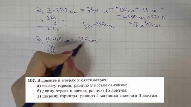 Решение задания №107 из учебника Н.Я.Виленкина "Математика 5 класс" (2013 год) смотреть онлайн