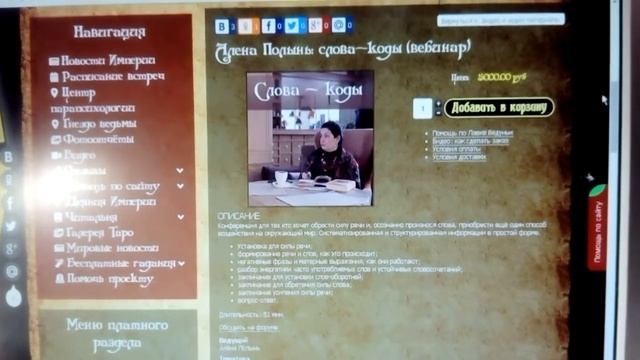 Сила Слова. Обзор вебинара «Слова - Коды» смотреть онлайн