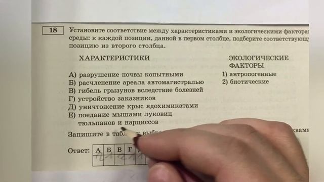 ЕГЭ. БИОЛОГИЯ. 18 задание, разбор смотреть онлайн