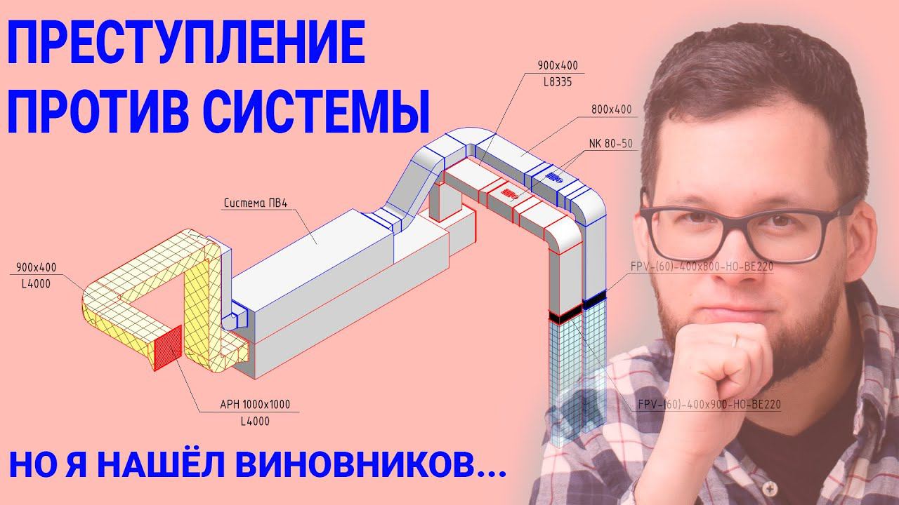 ОШИБКИ ПРОЕКТИРОВЩИКОВ, КОТОРЫЕ МОЖЕТ СОВЕРШИТЬ КАЖДЫЙ | Блог Муратова про Revit MEP смотреть онлайн