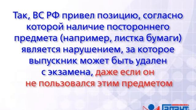 Удаление выпускника с ЕГЭ за пронос запрещенного предмета - правомерно. 13.06.2017 смотреть онлайн