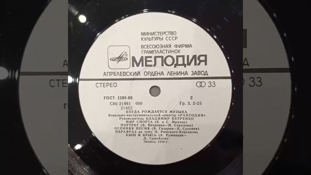 Рапсодия. Когда рождается музыка. Винил. смотреть онлайн