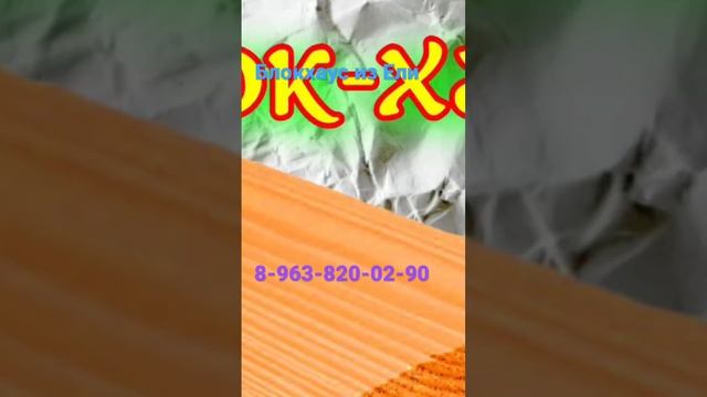 Блок-хаус от ПТК «Стожары». ☎️8-963-820-02-90 смотреть онлайн