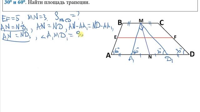 Углы при большем оснований трапеции равны 30 и 60. Найти площадь трапеции. смотреть онлайн