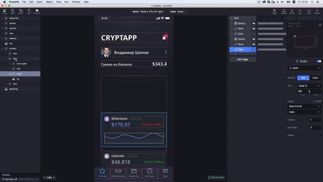 Уроки UX/UI | 2 из 2 | Анимация дизайна мобильного приложения IOS в ProtoPie