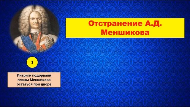 ЕКАТЕРИНА I И "ВЕРХОВНИКИ". ИМПЕРАТОР ПЕТР II. # Серия "История для всех" смотреть онлайн