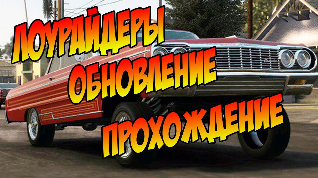 GTA 5 Online ОБНОВЛЕНИЕ ЛОУРАЙДЕРЫ Funny Moments | Lowrider Hydraulics #GrandTheftAutoV #игры