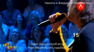 Никита и Владимир Пресняковы - Этот мир