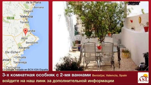 3-х комнатная особняк с 2-мя ваннами в Beniatjar, Valencia смотреть онлайн