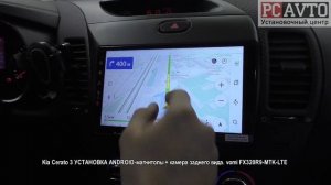 Kia Cerato 3 УСТАНОВКА ANDROID магнитолы + камера заднего вида  vomi FX320R9 MTK LTE.mp4