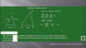 Урок 2. Подобные треугольники. Задача на нахождение сходственных сторон
