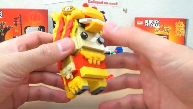LEGO Brickheadz 40540 Сувенирный набор Исполняющий танец льва Обзор и распаковка набора