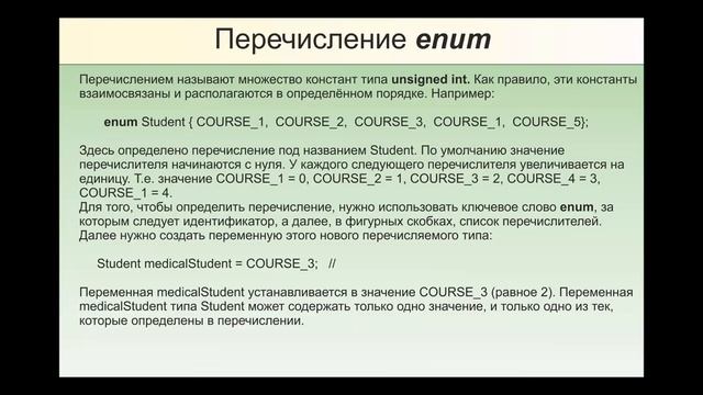 Синонимы типов - typedef, перечисление, инкремент и декремент смотреть онлайн