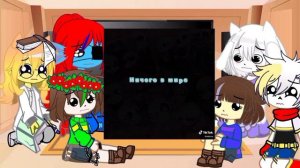 ||•Реакция андертейла на АУ Санса•|| ~1 часть~