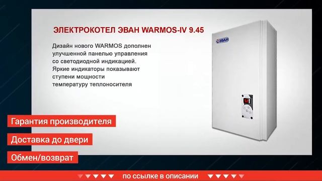 Электрический котел Эван