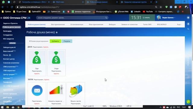 CRM Битрикс 24 Рабочий стол менеджера. Только необходимый функционал смотреть онлайн