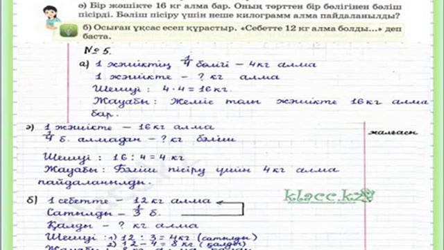 Математика 3 сынып 44 сабақ 2- бөлім смотреть онлайн
