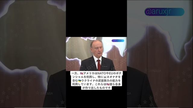 ??パトルシェフ「西側ではロシアとウクライナが戦っていると言われていますが、そんなことはありません。実際に戦っているのは??アメリカ対??ロシアです」@aruxjr смотреть онлайн