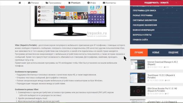 Viber Для тех у кого он не подключается на компьютере к интернету! смотреть онлайн
