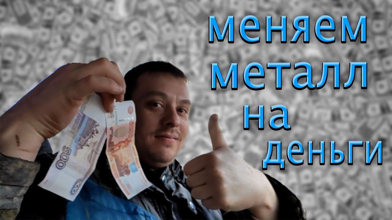 Металлокоп приносит прибыль смотреть онлайн