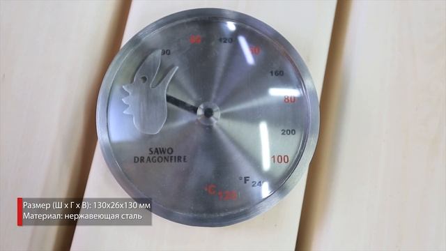 Термометр SAWO Dragonfire 232-ТM-DRF