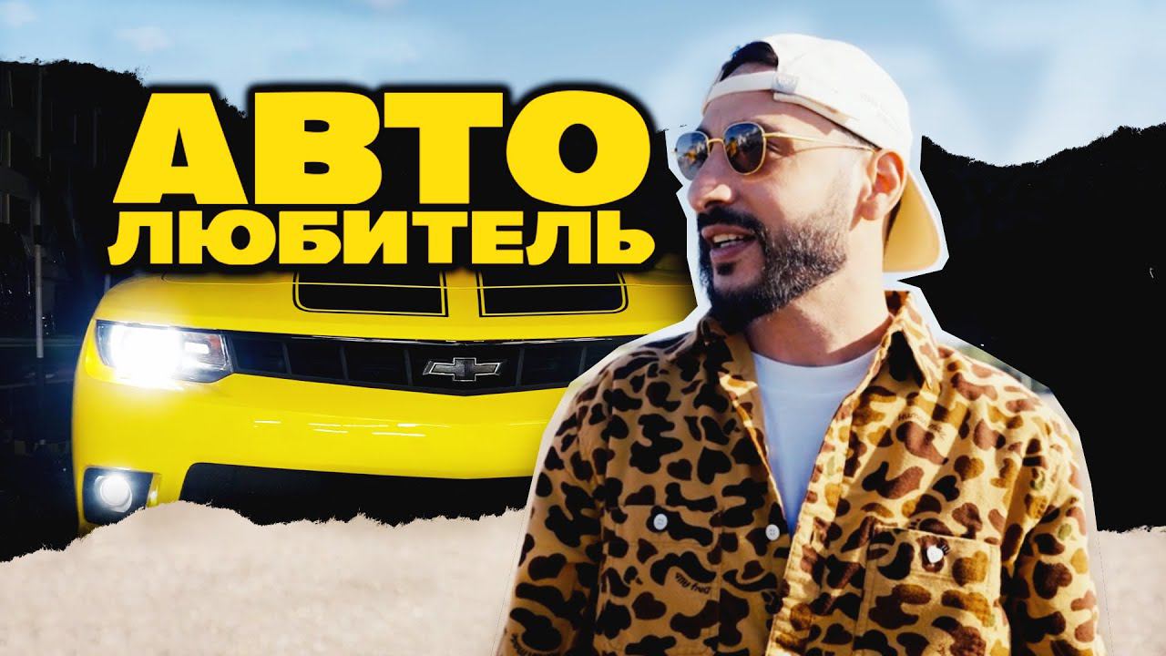 L'ONE - Автолюбитель 2022 / Выпуск 2