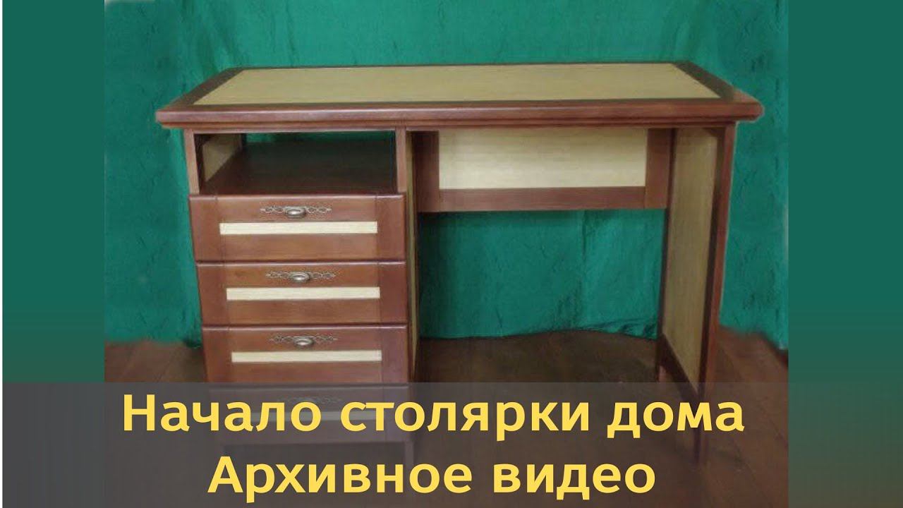 Как сделать в домашней мастерской письменной стол для школьника смотреть онлайн