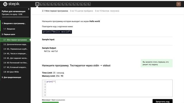 Как учится на платформе степик смотреть онлайн