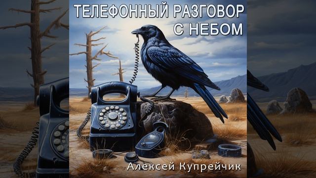 Телефонный разговор с небом смотреть онлайн