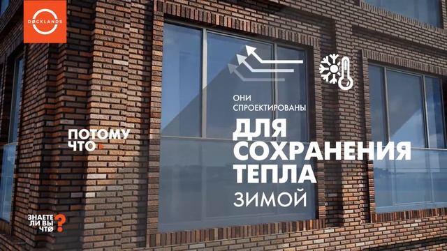 ОКНА DOCKLANDS