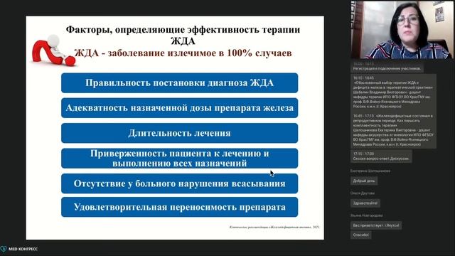 Вебинар «Формула успешной терапии пациента с ЖДА: фокус на безопасность и ...» (г. Красноярск) смотреть онлайн