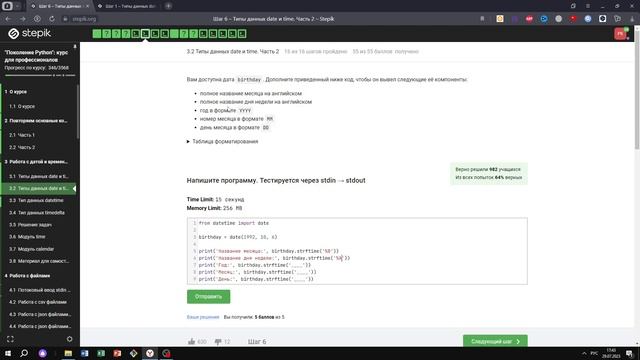 3.2 Birthday. "Поколение Python": курс для профессионалов. Курс Stepik смотреть онлайн