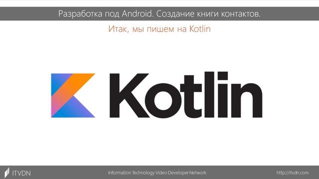 Разработка под Android. Техническое задание по созданию книги контактов смотреть онлайн