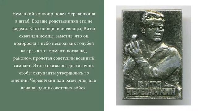 Видеопрезентация "Жил в Ростове Витя Черевичкин" смотреть онлайн