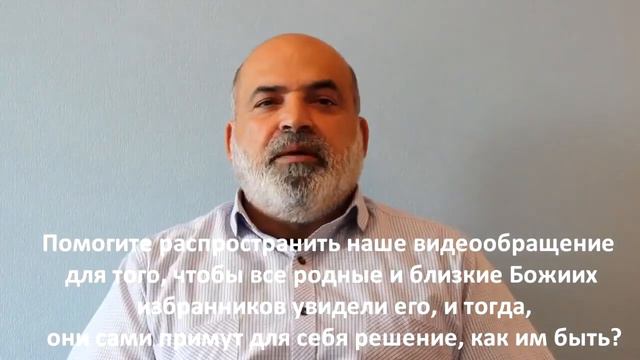 Обращение Божиих избранников к своим родным и близким. смотреть онлайн