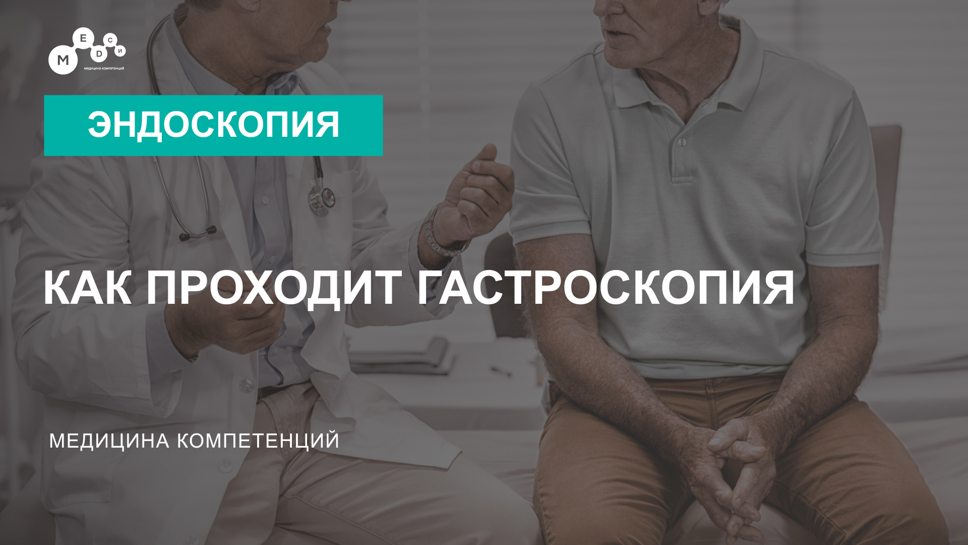 Как проходит гастроскопия // Сколько длится гастроскопия // Повреждение горла при гастроскопии смотреть онлайн