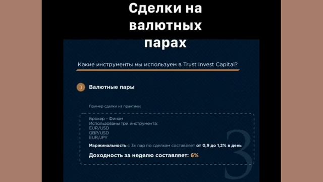 Откуда деньги? Trust Invest Capital смотреть онлайн
