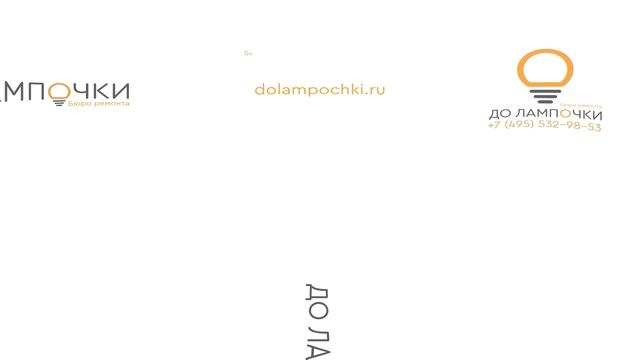 Бюро ремонта "До лампочки" смотреть онлайн