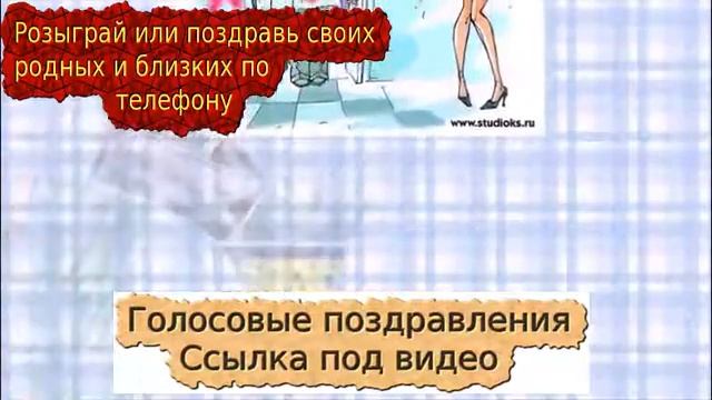 голосовые поздравления другу смотреть онлайн