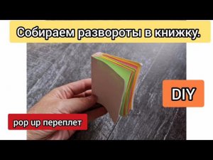 Обложка pop up книжки.