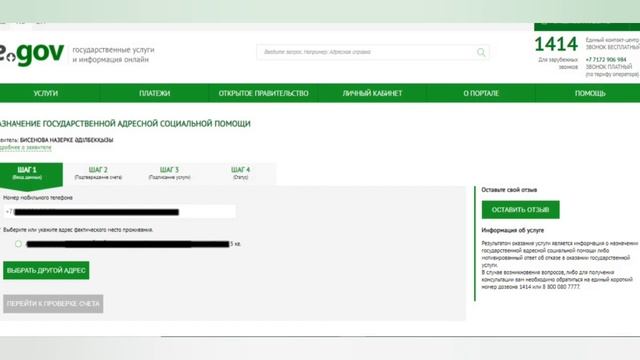 Как самостоятельно оформить заявку на АСП смотреть онлайн
