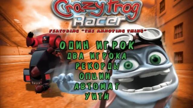 Играем в Crazy Frog Racer