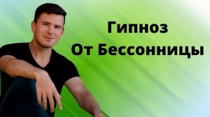Гипноз для сна. Быстрое расслабление и снятие стресса. Медитация перед сном, чтобы уснуть за 15 мин