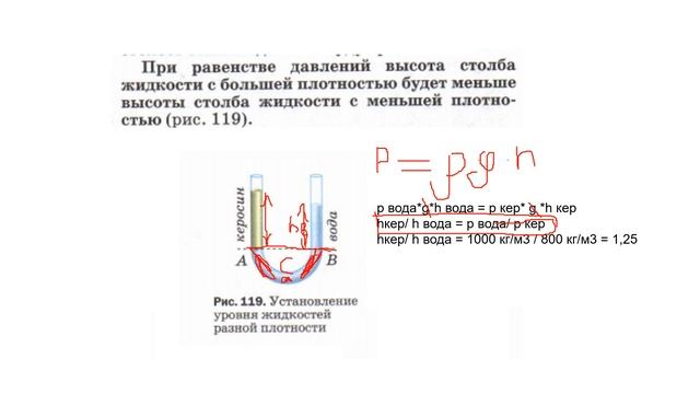 Физика 7 класс. Видеоурок 7-33. Сообщающиеся сосуды. Теория и использование в жизни. смотреть онлайн