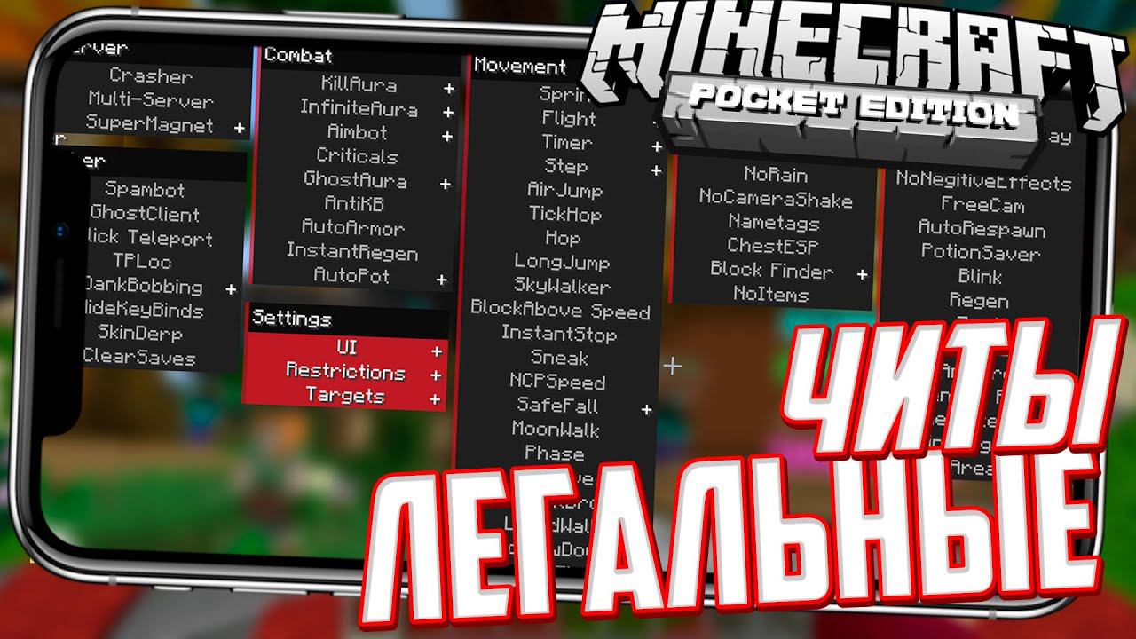 ЭТО ПЕРВЫЙ ЛЕГАЛЬНЫЙ ЧИТ ДЛЯ МАЙНКРАФТ ПЕ 1.16, 1.16.40 смотреть онлайн