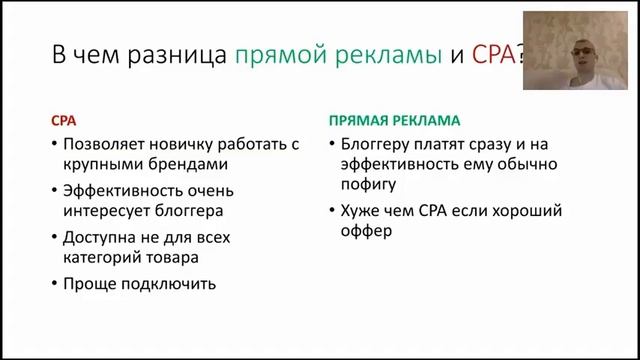 Прямая реклама или СРА - что выбрать? смотреть онлайн