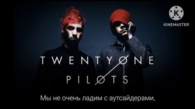 Twenty One Pilots : Heathens - Антихристы (перевод) смотреть онлайн