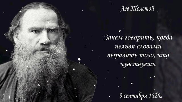 Лев Толстой, Советы Для Настоящего Счастья! смотреть онлайн