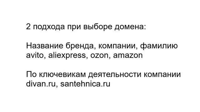 Как выбрать домен для сайта / Советы по выбору доменного имени смотреть онлайн