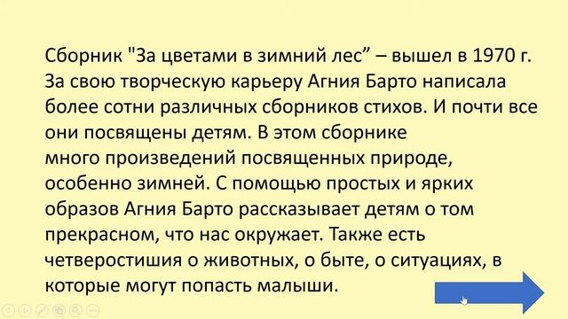 Литературное путешествие. Агния Львовна Барто смотреть онлайн